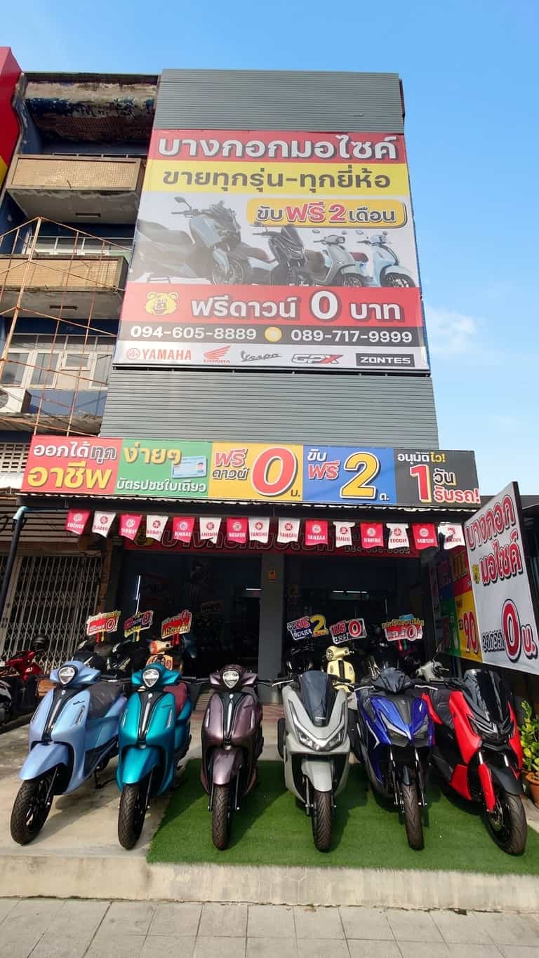 บางกอกมอไซค์ จำหน่ายรถมอเตอร์ไซค์ ยามาฮ่า ฮอนด้า เวสป้า GPX zontes ออกรถ ฟรีดาวน์ ไม่ต้องค้ำ ดอกเบี้ยถูก ผ่อนถูก